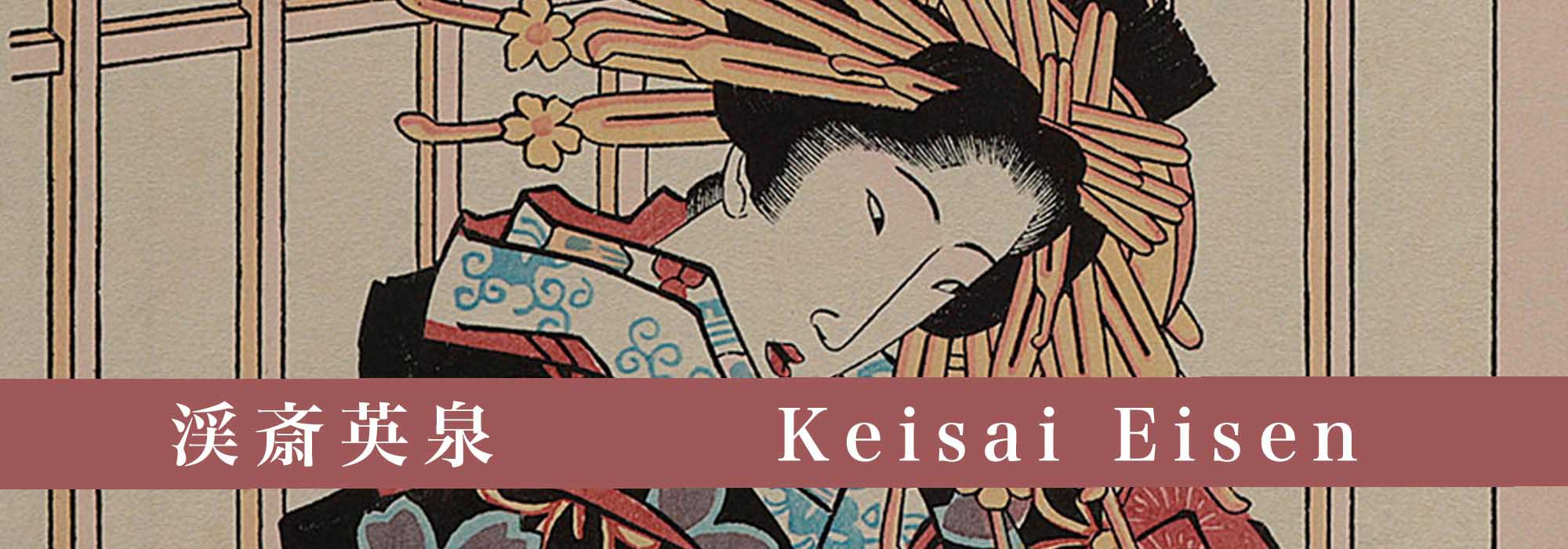 Keisai Eisen Reproduction