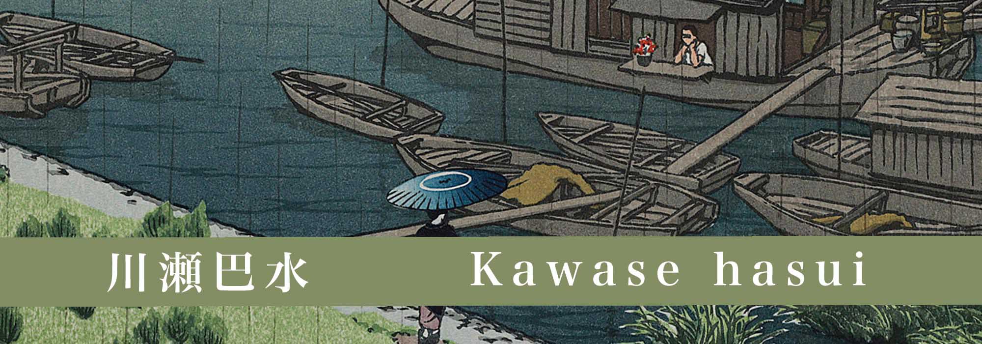 Kawase Hasui
