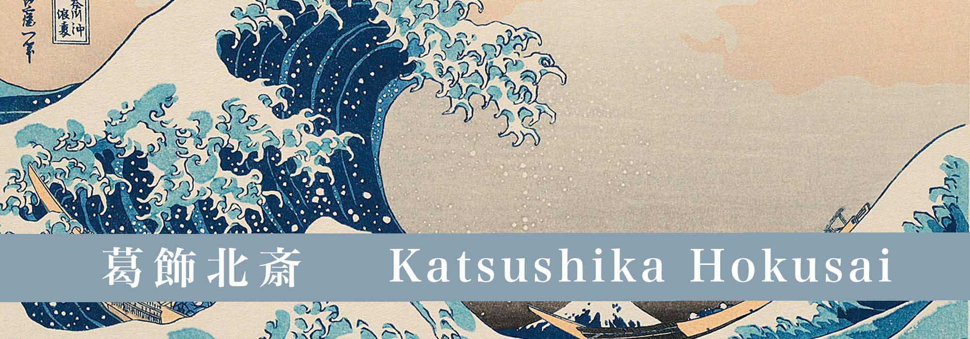 Katsushika Hokusai