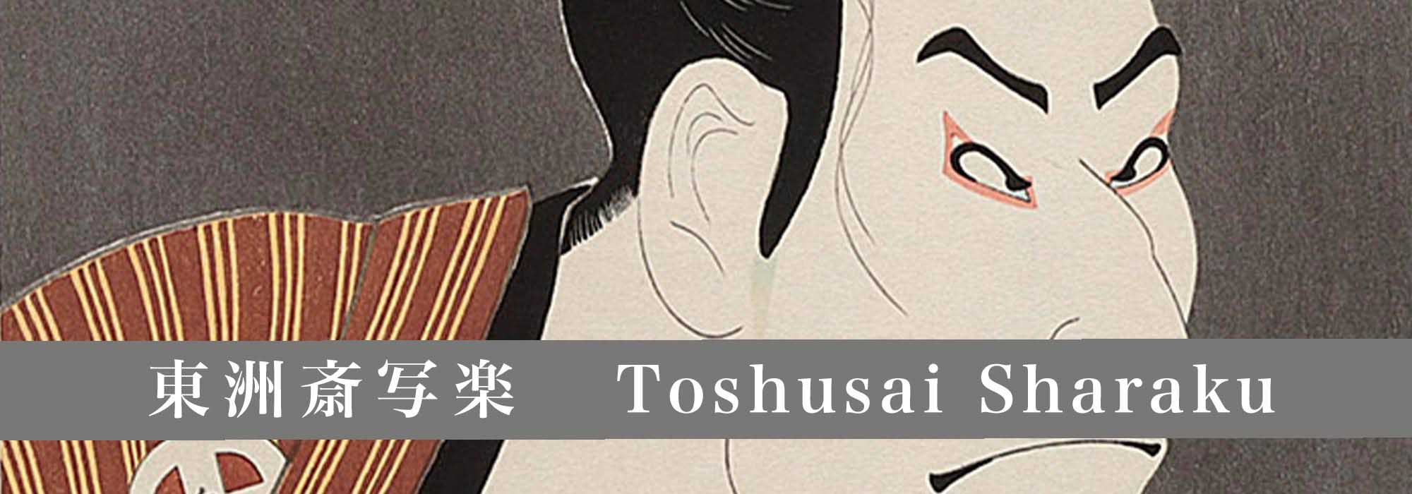 Toshusai Sharaku Reproduction