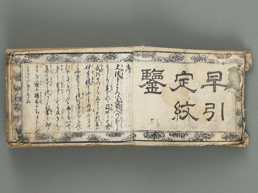 Hayabiki jomon kagami / BJ300-769