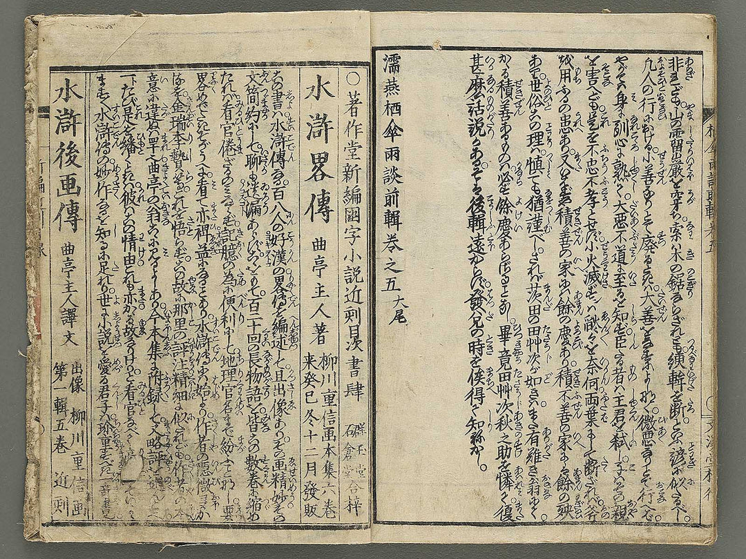 Nure tsubame seisan udan Part 1, Book 5 by Yanagawa Shigenobu / BJ353-213