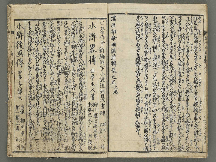 Nure tsubame seisan udan Part 1, Book 5 by Yanagawa Shigenobu / BJ353-213