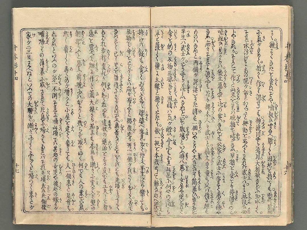 Ouchi koryo jissanden Vol.4 Part3 by Utagawa Kuniyasu / BJ231-917