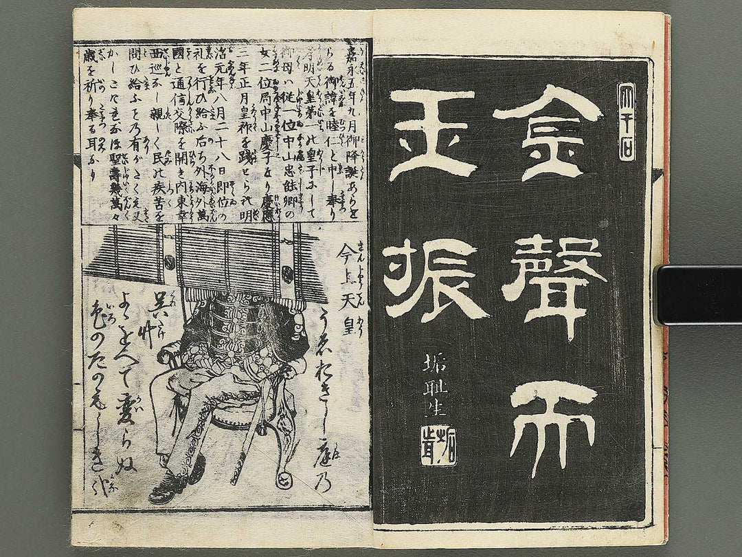 Meiji eimei hyakunin isshu by Adachi Ginko / BJ343-238