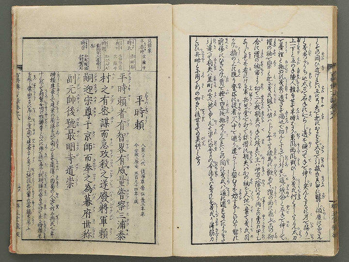 Nihon hyakushoden issekiwa Volume 8 by Yanagawa Shigenobu / BJ348-817