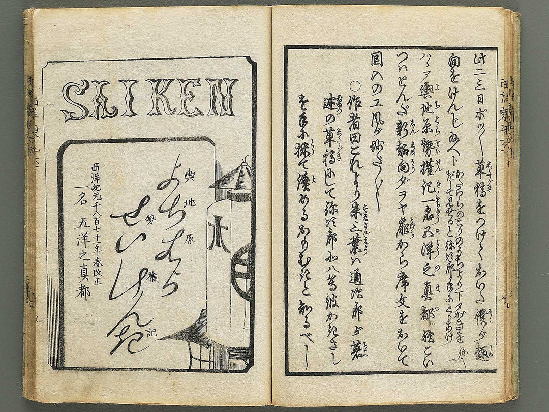 Seiyo dochu hizakurige Volume 6, (Ge) by Ochiai Yoshiiku / BJ348-362