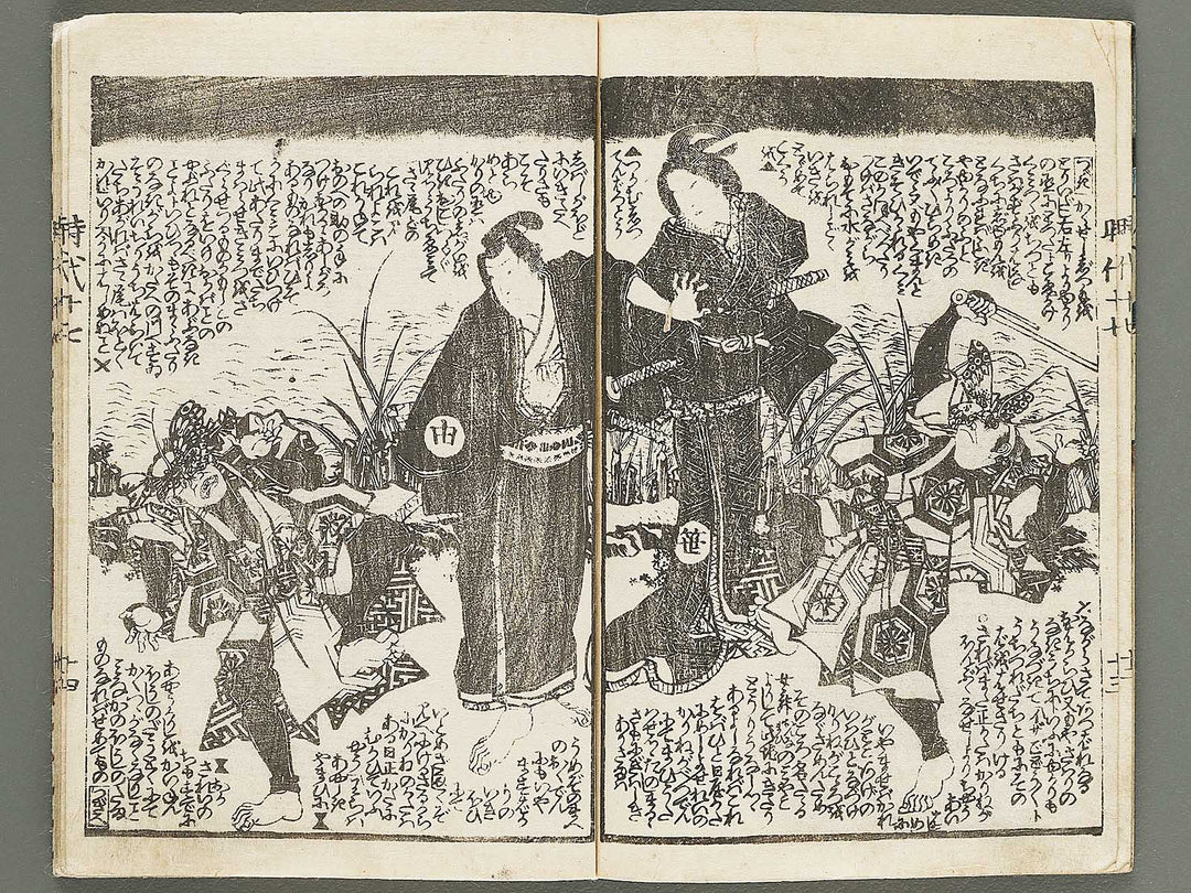 Hokusetsu bidan jidai kagami Volume 17, (Ge) by Ichijusai Kunisada / BJ317-849