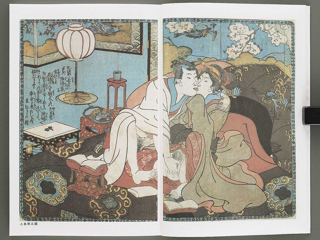 Shunshoku neya no shiori Volume 4 by Utagawa Kunisada(Toyokuni III) / BJ346-465
