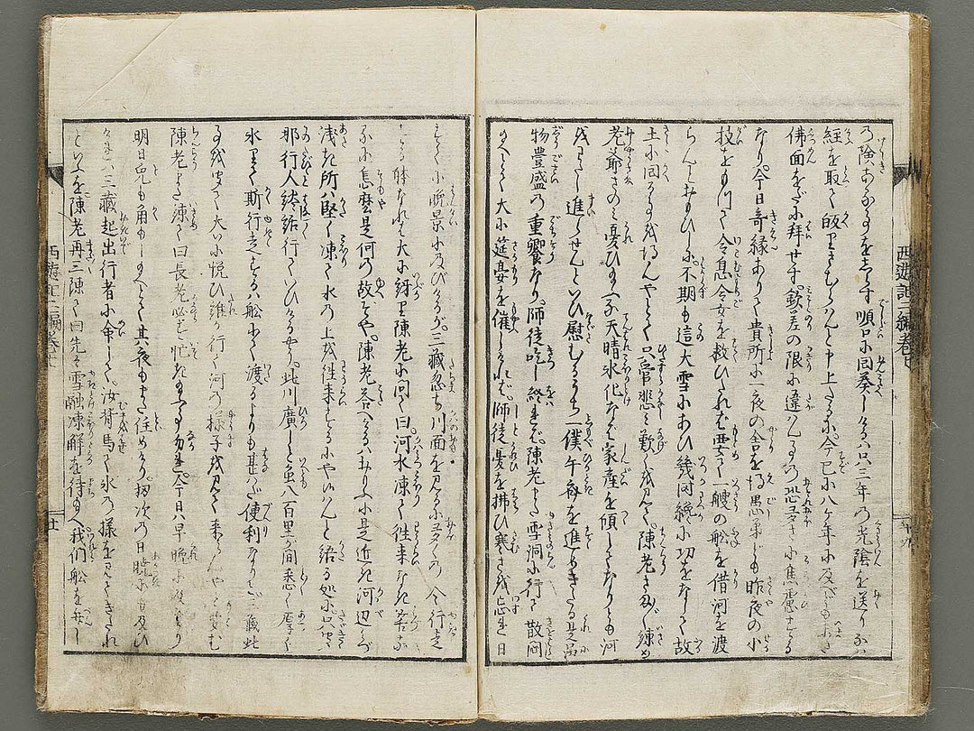 Ehon saiyuki zenden Part 2, Book 7 by Utagawa Toyohiro / BJ334-803