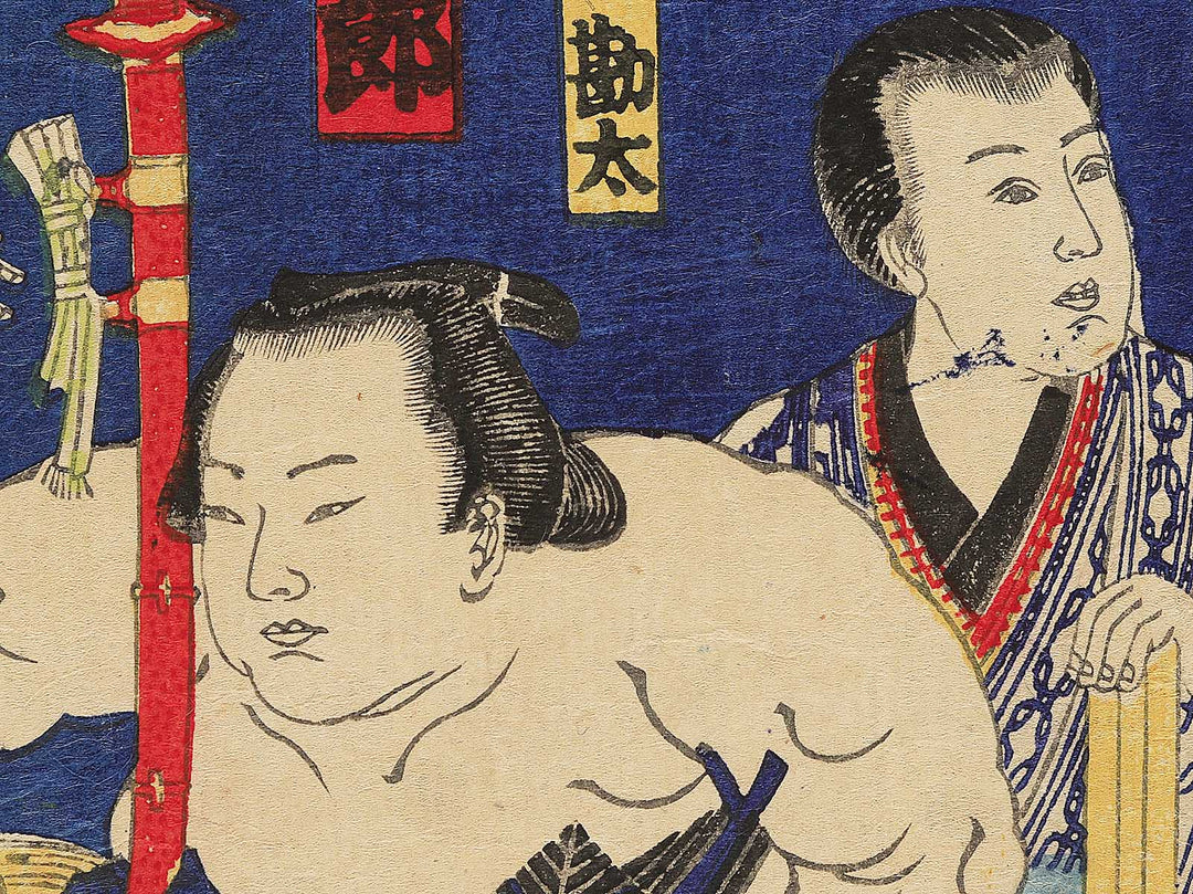 Yokozuna Nishinoumi Kajiro / BJ353-304