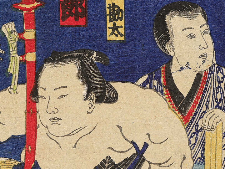 Yokozuna Nishinoumi Kajiro / BJ353-304