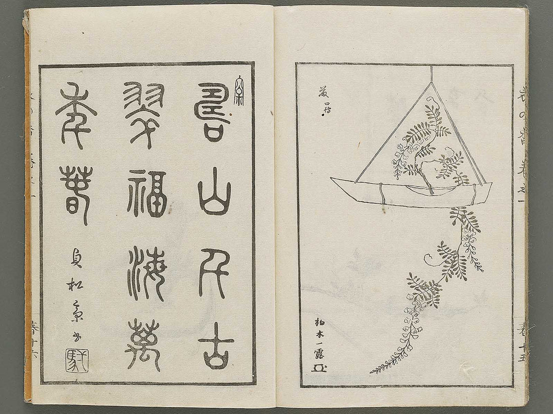 Soka koromonoka Volume 1 by Hishikawa Sori / BJ335-167