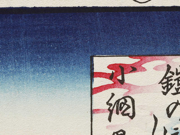 Yoroi Ferry and Koami-cho from the series One Hundred Famous Views of Edo by Utagawa Hiroshige, (Large print size) / BJ336-952