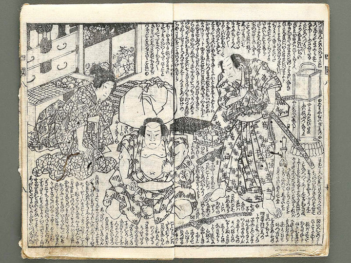 Fude no umi shikoku no kikigaki Volume 8, (Jo) by Utagawa Kunisada   / BJ323-925