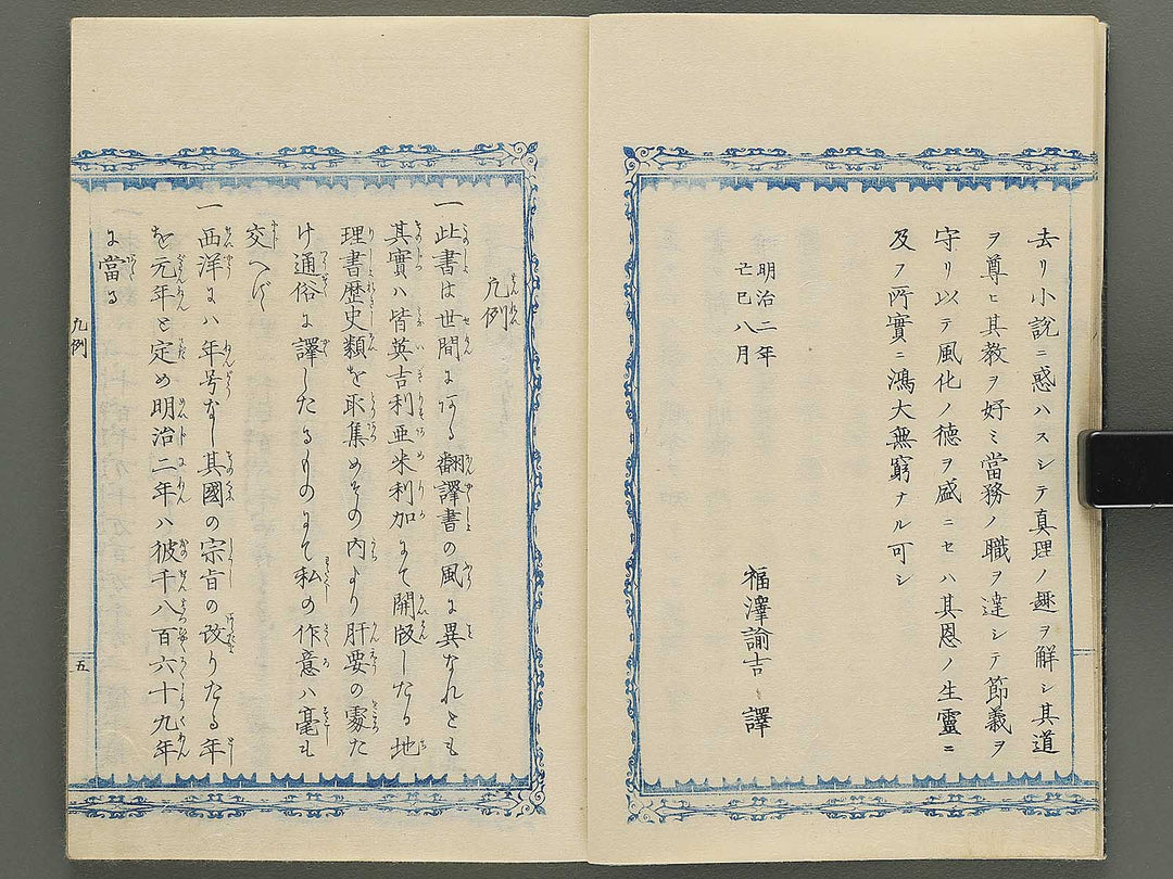 Tosho taizen sekai kuni dukushi Volume 1 / BJ348-124