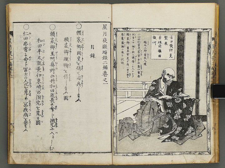 Hoshizuki yoken kairoku Part 2, Book 1 by Teisai Hokuba / BJ324-436