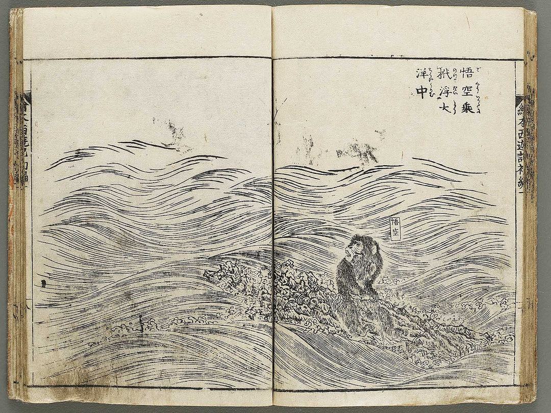 Ehon saiyuki Part 1, Book 1 by Ohara Toya / BJ334-691