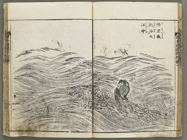 Ehon saiyuki Part 1, Book 1 by Ohara Toya / BJ334-691