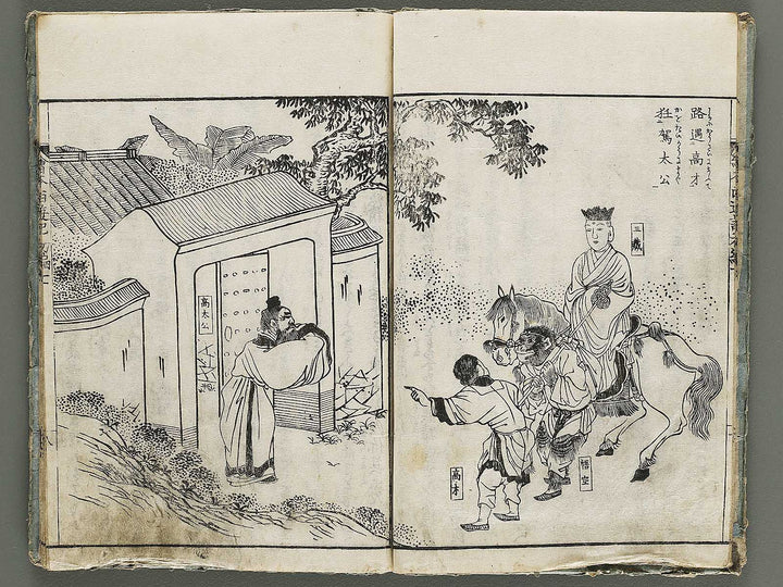 Ehon saiyuki Part 1, Book 7 by Ohara Tono / BJ337-890
