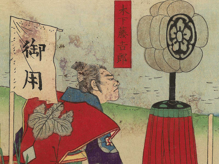 Oda Nobunaga ko Kiyosujo shuzen goran no zu by Utagawa Yoshifuji / BJ350-847