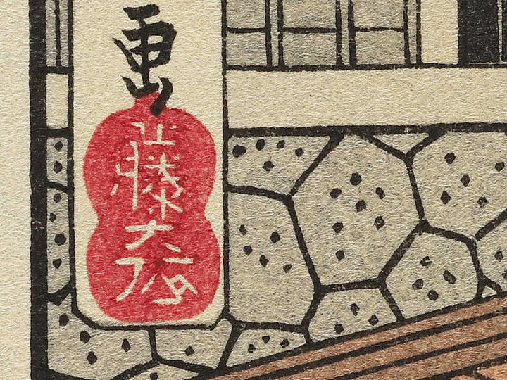Ryogaku Aoyagi from the series Edo komei kaitei zukushi by Utagawa Hiroshige, (Medium print size) / BJ330-589