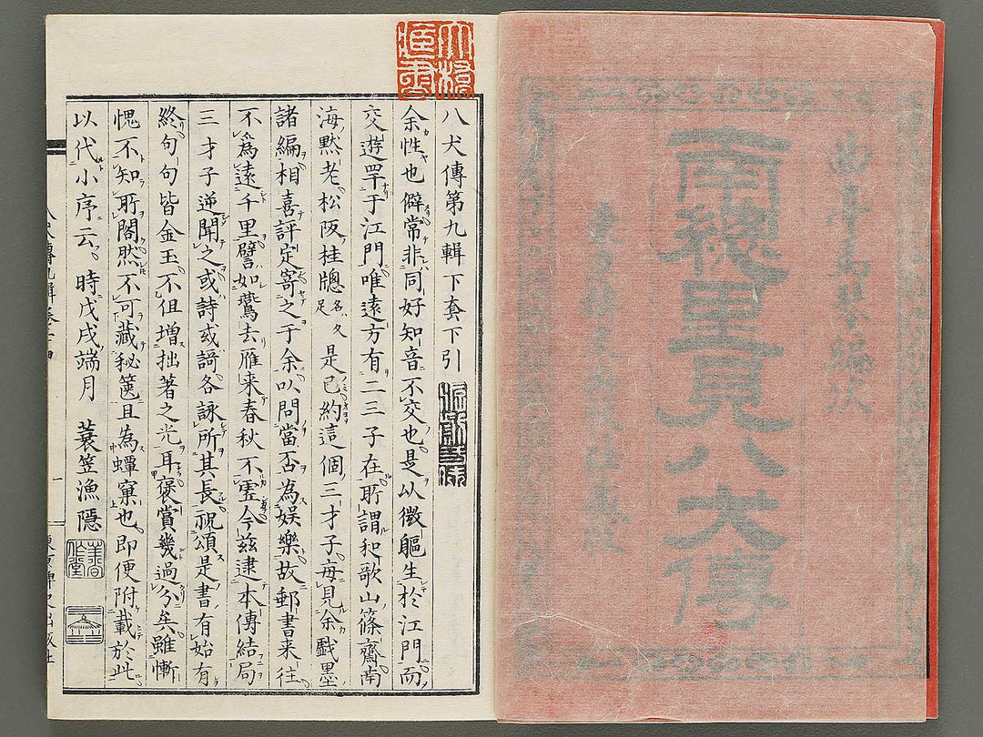 Nanso satomi hakkenden Part 9, Book 12 by Yanagawa Shigenobu / BJ320-362