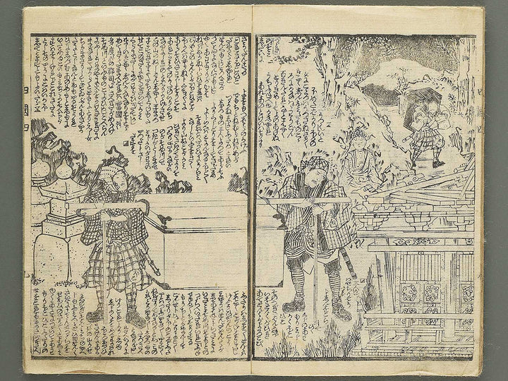Fude no umi shikoku no kikigaki Volume 4, (Jo) by Utagawa Kunisada II / BJ349-139