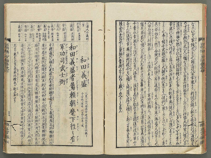 Nihon hyakushoden issekiwa Volume 7 by Yanagawa Shigenobu / BJ348-810