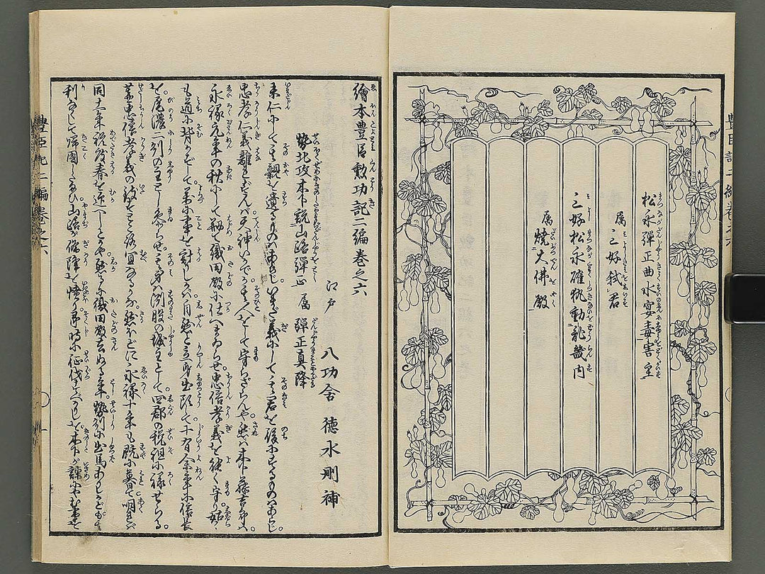 Ehon toyotomi kunkoki Part 2, Book 6 by Utagawa Kuniyoshi / BJ343-735