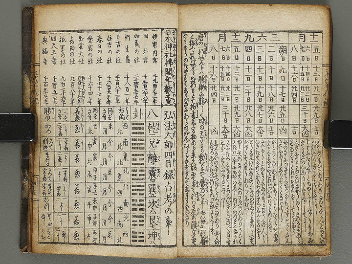 Eitai nendaiki taisei / BJ329-511