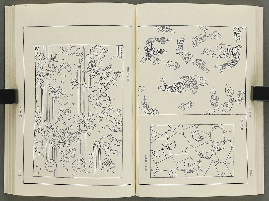 Naigai monyo ruishu Volume 3 / BJ334-635