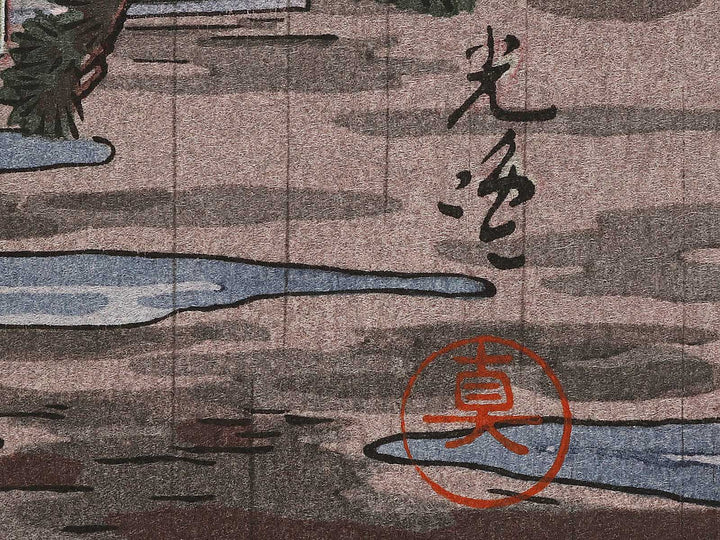 Nara horyuji by Tsuchiya Koitsu, (Large print size) / BJ327-005