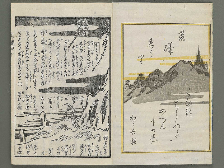 Araiso ryori koi no harawata Volume 4, (Ge) by Morikawa Chikashige / BJ347-368