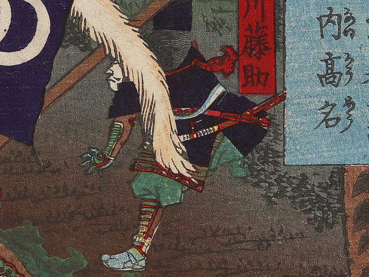 Yonjugo shizugatake shichihonyari no uchi Wagezaka Shinnai komei from the series Hyogundan gojuyojo by Utagawa Yoshitsuya / BJ339-794
