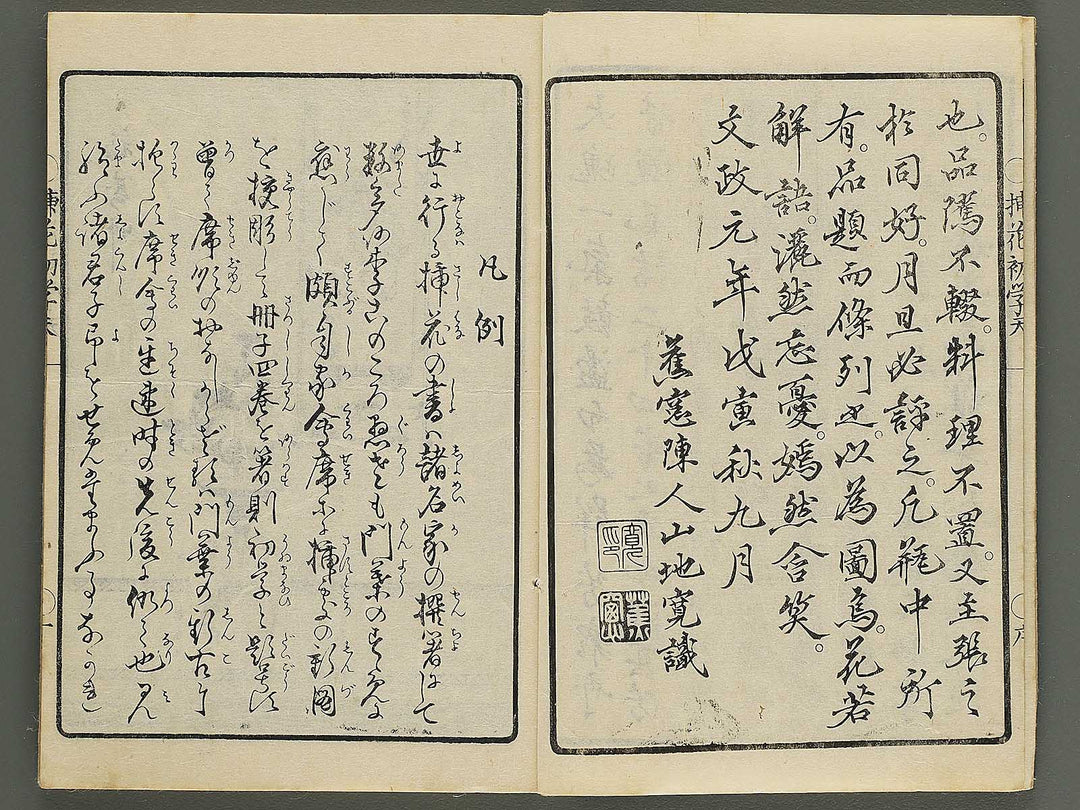 Soka ui manabi Ten (Part 1 of 3) / BJ345-898