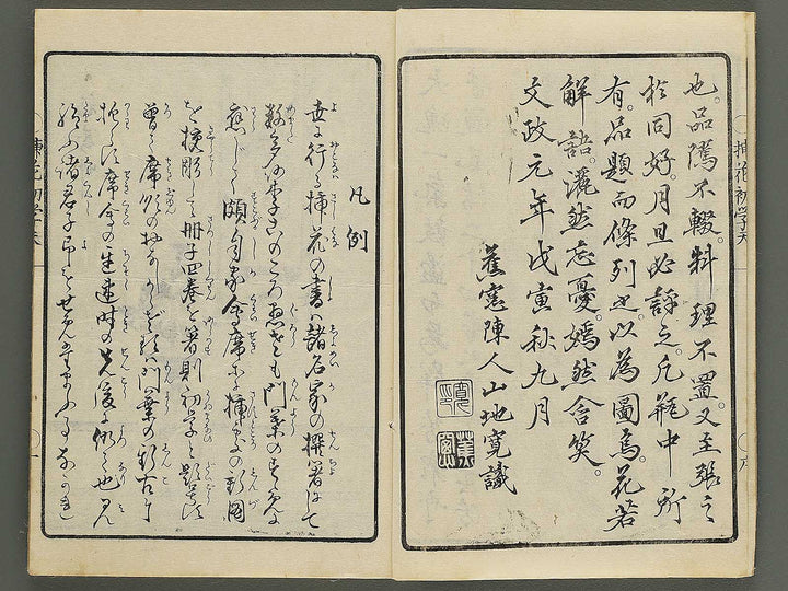 Soka ui manabi Ten (Part 1 of 3) / BJ345-898
