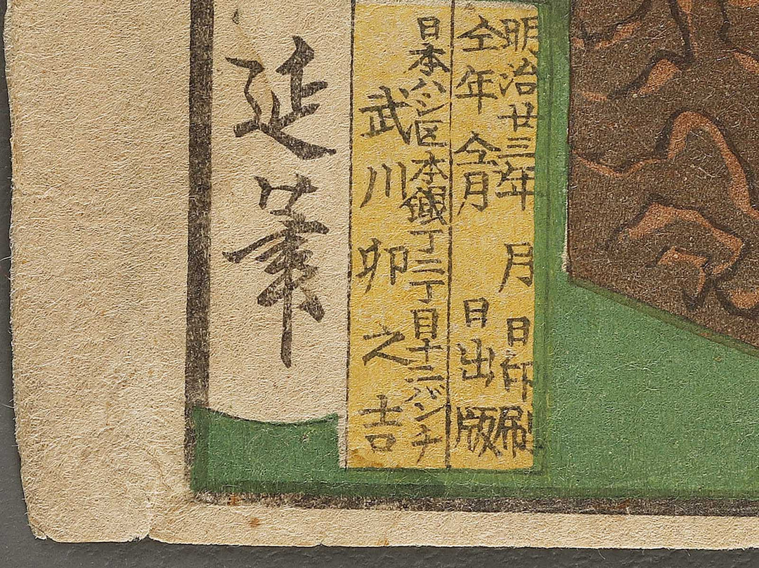 Kenfuku from the series Azuma fuzoku fuku zukushi by Yoshu Chikanobu / BJ339-626