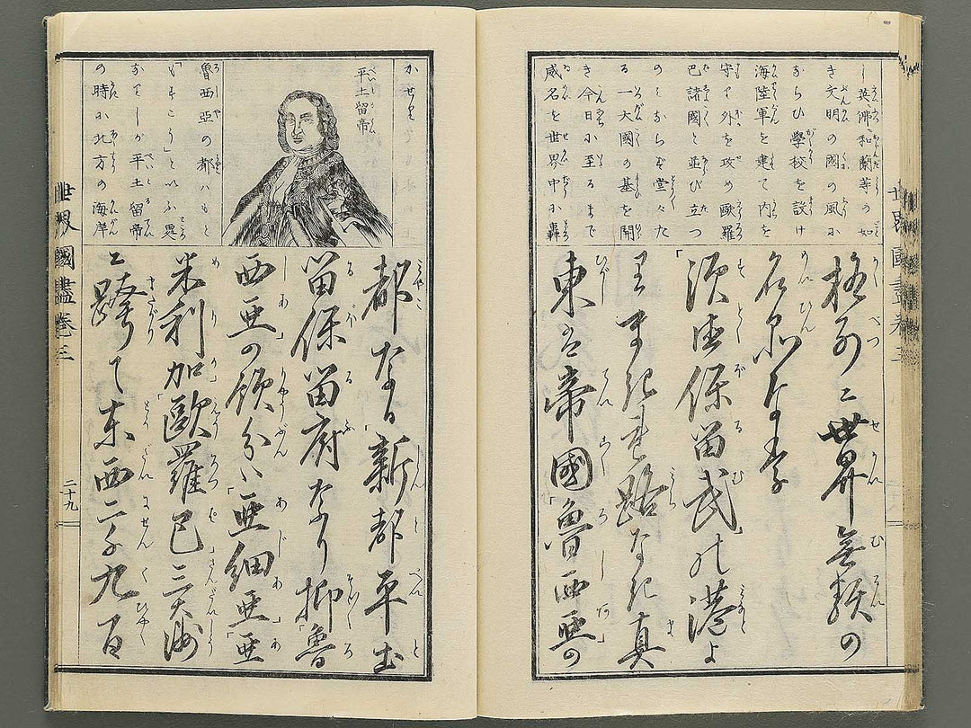 Tosho taizen sekai kuni dukushi Volume 3 / BJ348-138