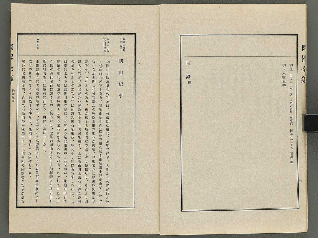 Toki zenshu / BJ344-736