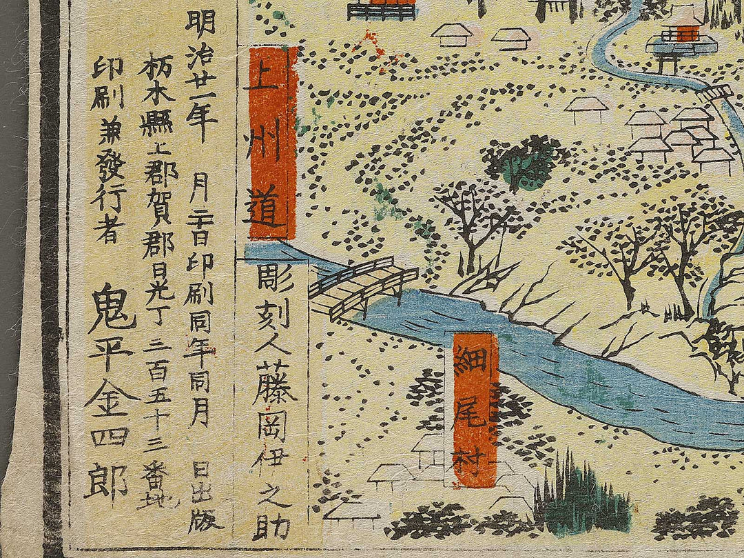 Map of Mt. Nikko by Onihira Kinshiro / BJ340-935