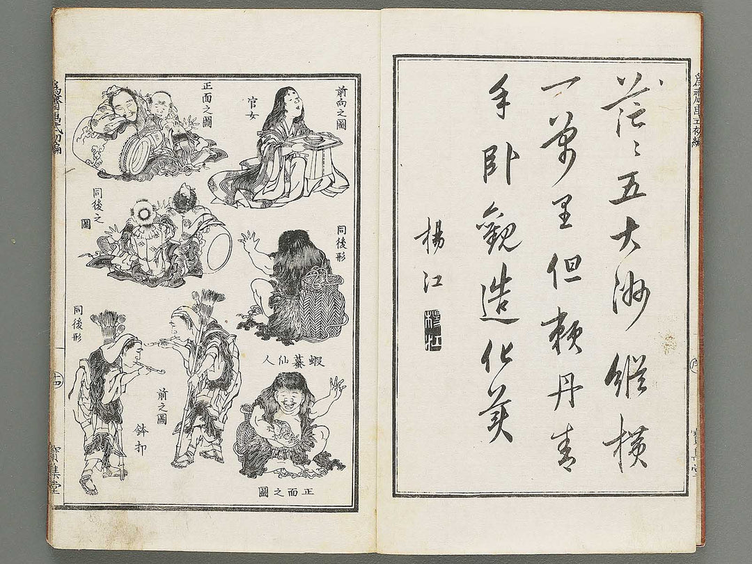 Isai gashiki Volume 1 by Katsushika Isai / BJ301-007