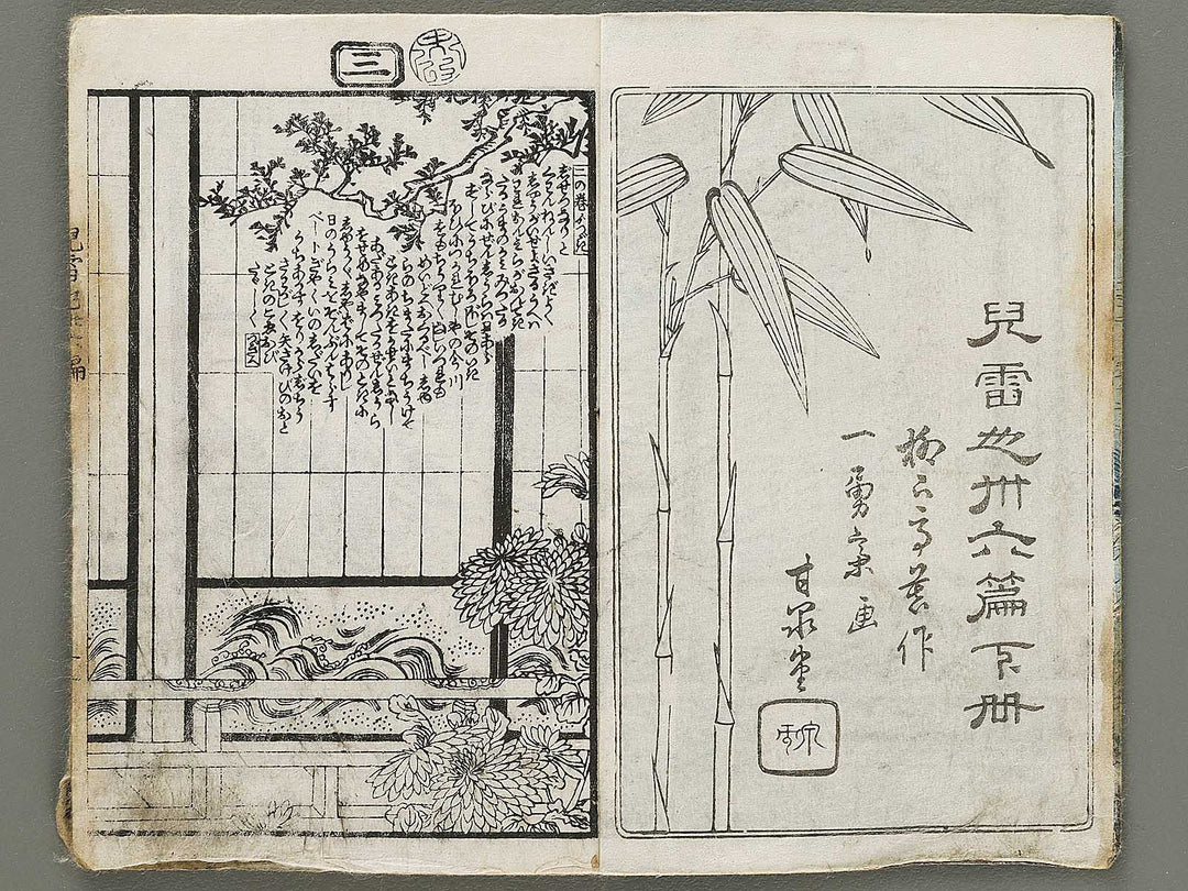 Jiraiya goketsu monogatari Volume 36, (Ge) by Utagawa Kuniyoshi / BJ330-932