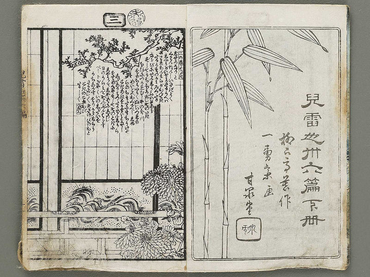 Jiraiya goketsu monogatari Volume 36, (Ge) by Utagawa Kuniyoshi / BJ330-932