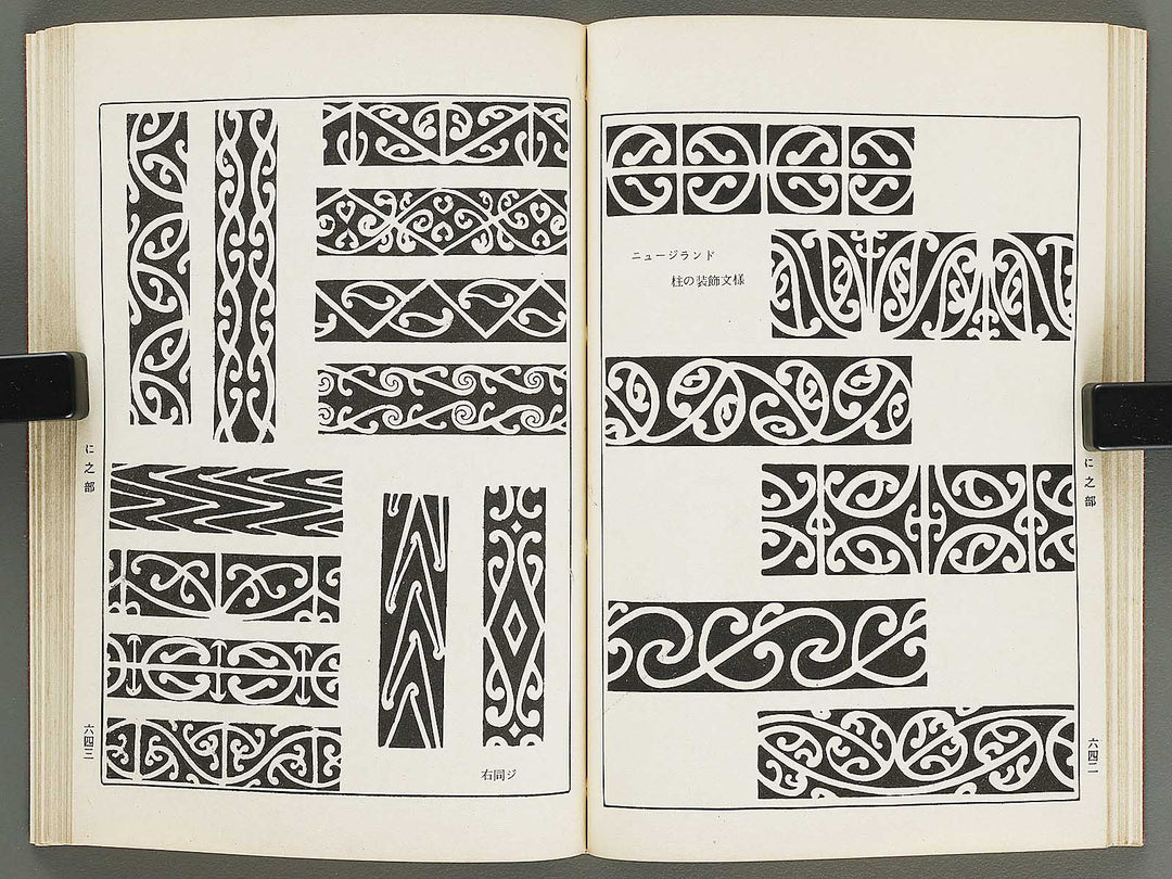 Naigai monyo ruishu Volume 7 / BJ316-498