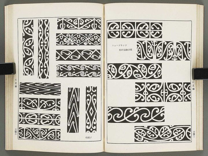 Naigai monyo ruishu Volume 7 / BJ316-498