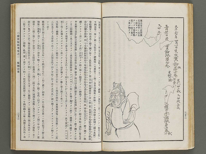 Rekisei fukushokuko Volume 1 / BJ321-307