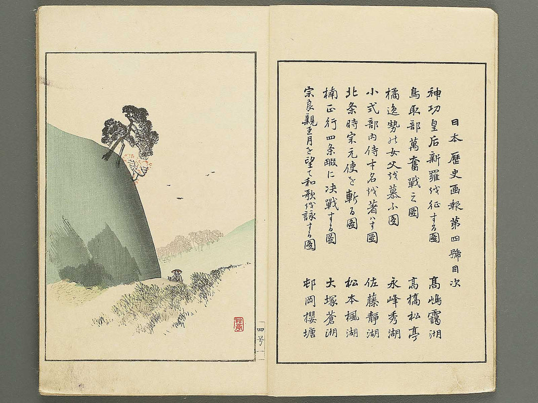 Nihon rekishi gaho Volume 4 by Matsumoto Fuko / BJ343-203