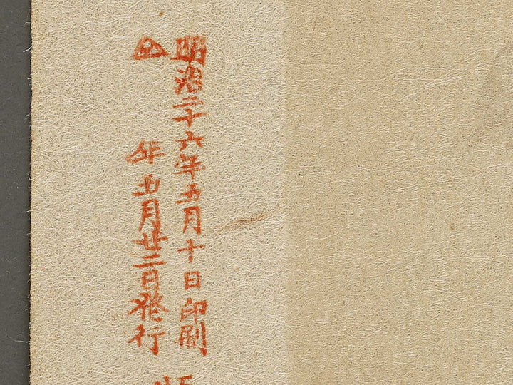 Dai yon from the series Nihon shinkei gafu by Yamada Shokei / BJ328-230