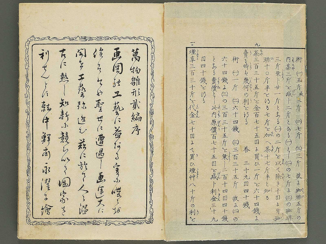 Banbutsu hinagata gafu Volume 2 by Sensai Eisaku / BJ344-701